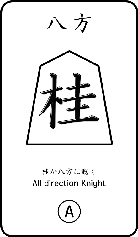 将棋のお供カード 八方桂(A)